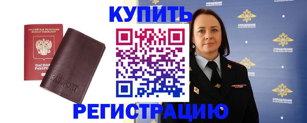 прописка 2025 в Кохме